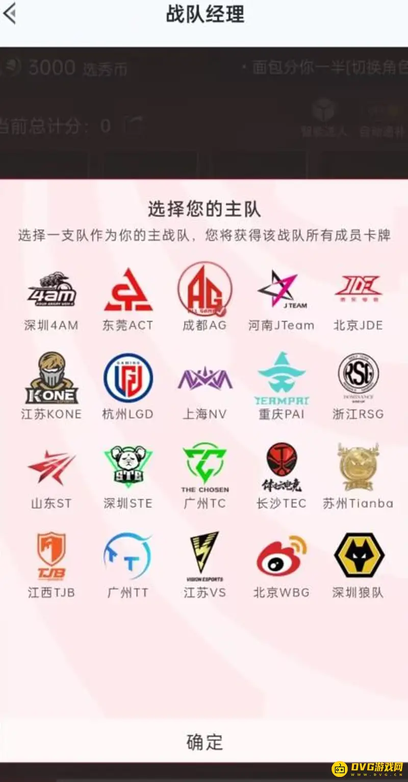 《和平精英》战队经理玩法详解