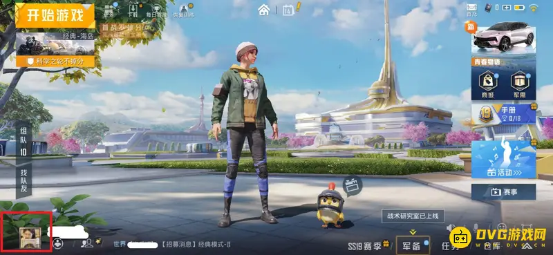 《和平精英》吃鸡主页衣服设置教程