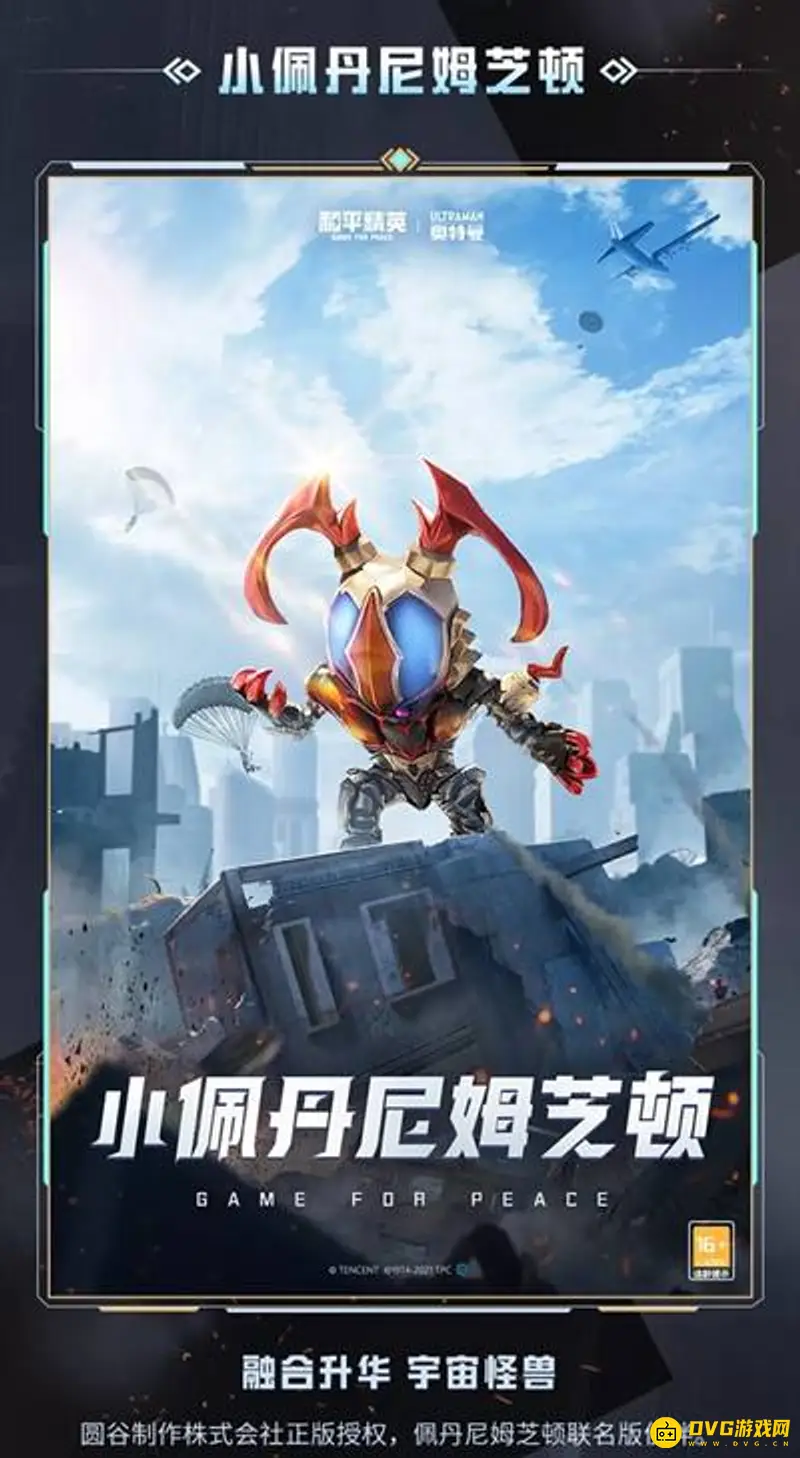 《和平精英》奥特曼模式玩法详解