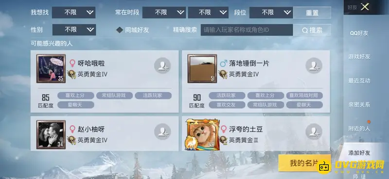 《和平精英》好友搜索攻略
