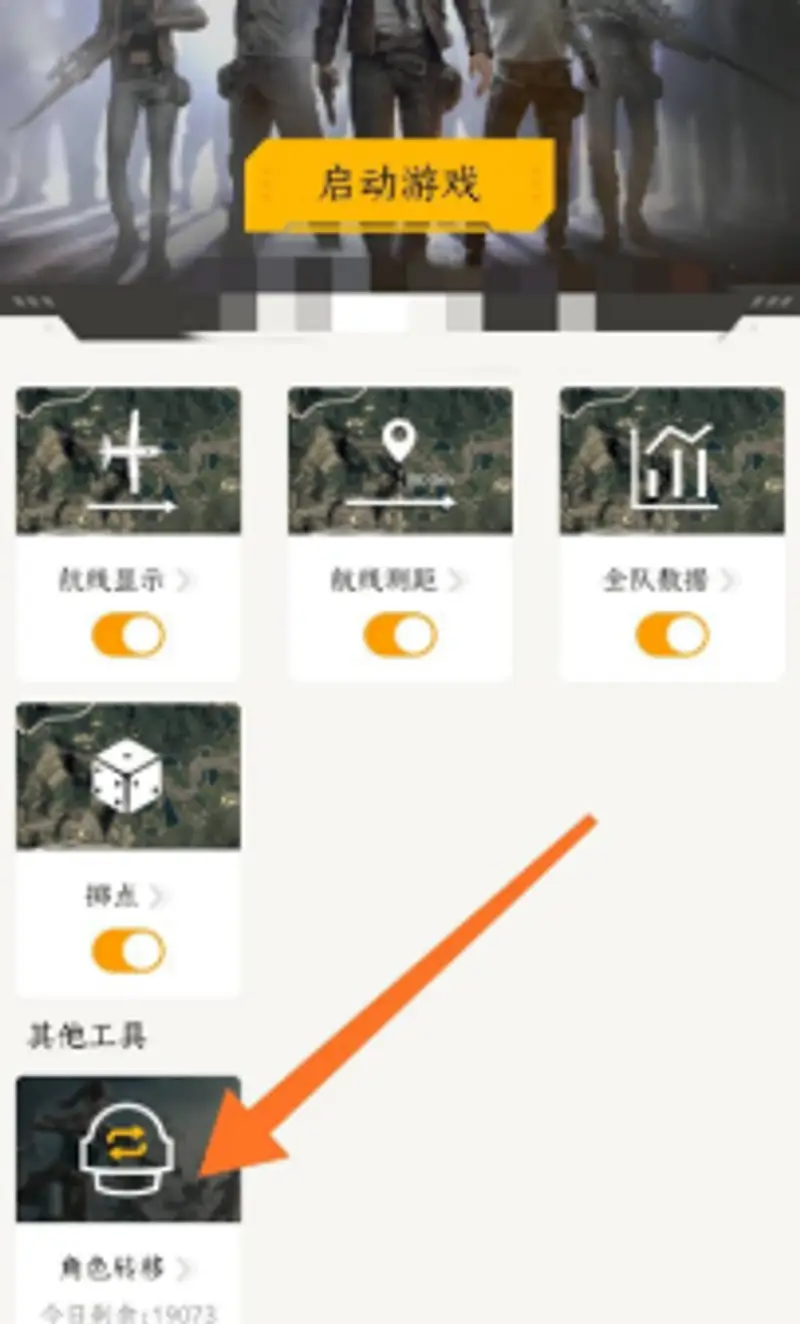 《和平精英》安卓换苹果解决方法