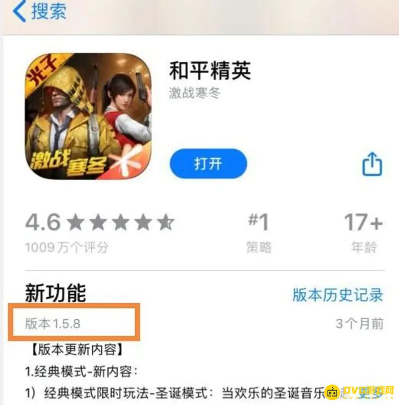 《和平精英》版本查看方法详解
