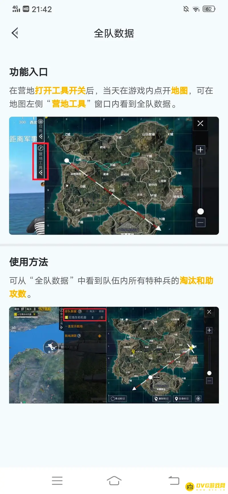 《和平精英》怎么看队友人头数-队友人头数的查看方法