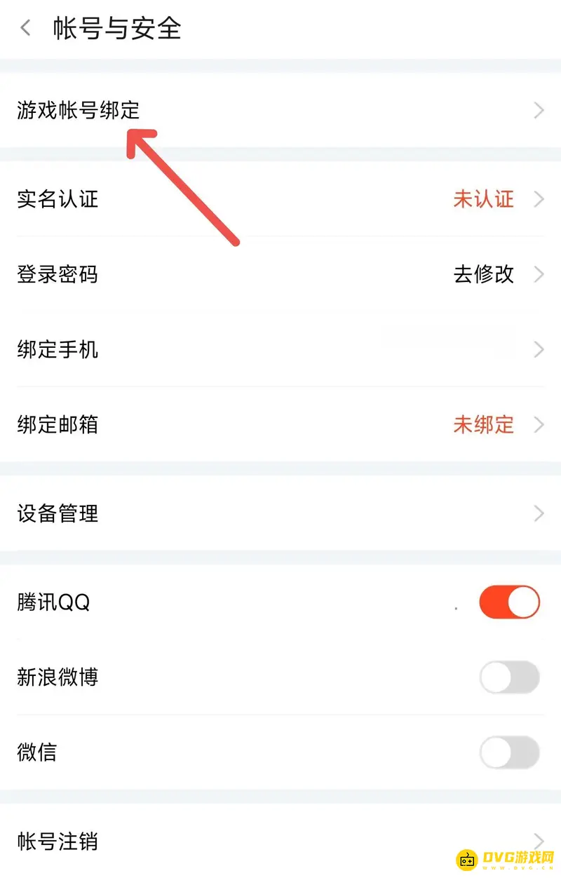 《和平精英》斗鱼账号绑定教程
