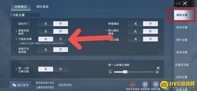 《和平精英》标记位置方法详解