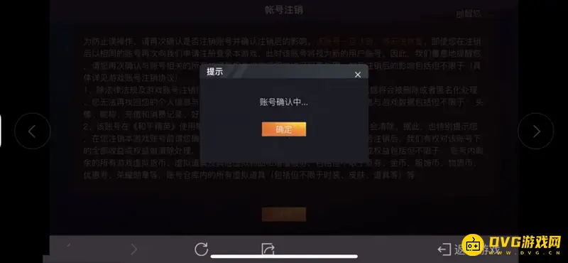 《和平精英》账号注销流程详解