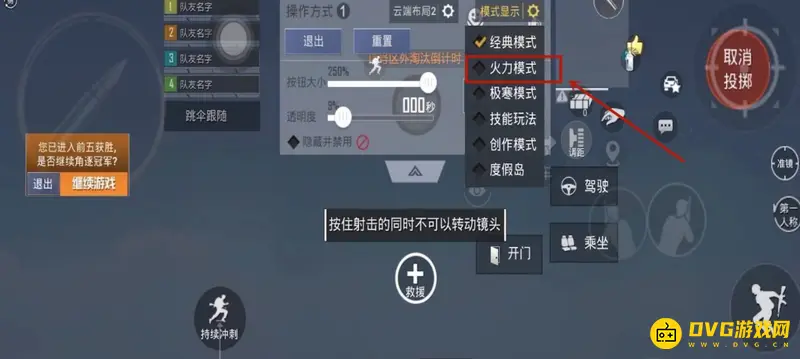 《和平精英》龙息弹位置调整方法详解