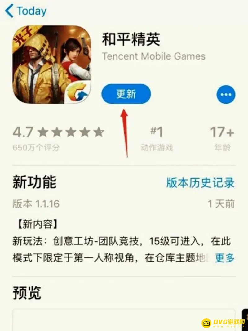 《和平精英》更新指南