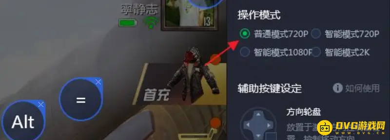 《和平精英》PC端键位设置指南