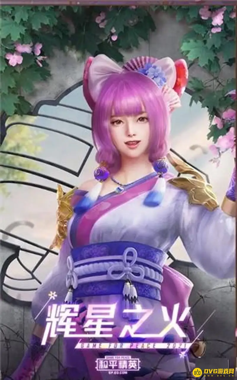 《和平精英》花火之约系列皮肤介绍