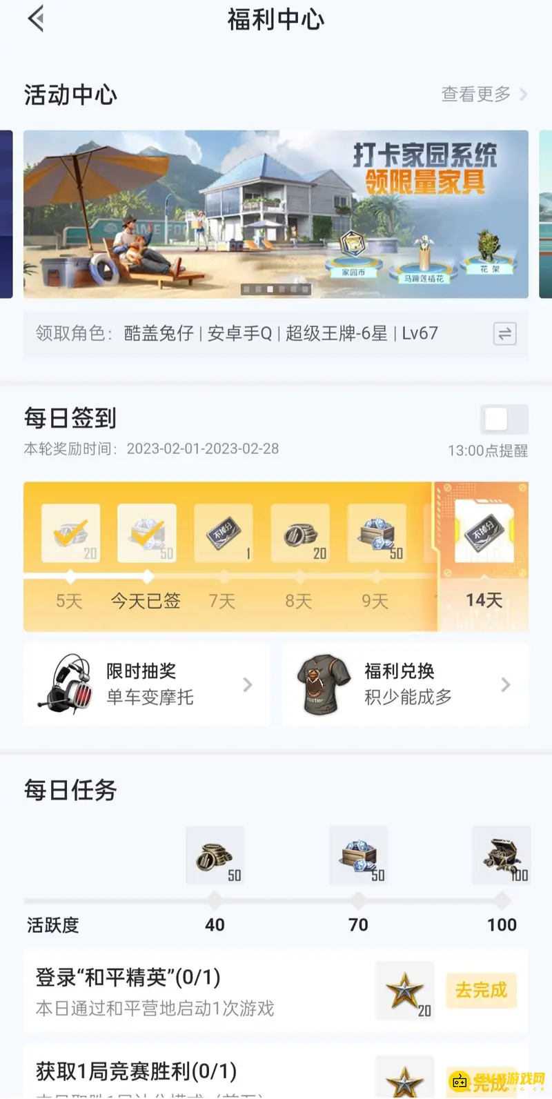 《和平精英》福利中心位置详解