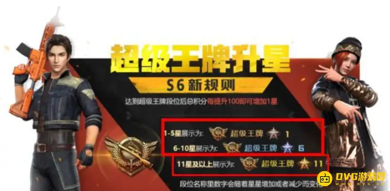 《和平精英》银星段位详解