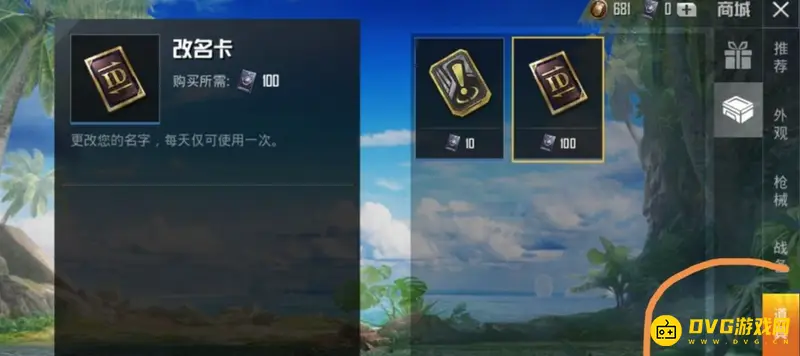 《和平精英》改名卡获取攻略