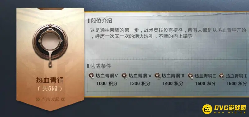 《和平精英》2022段位等级顺序详解