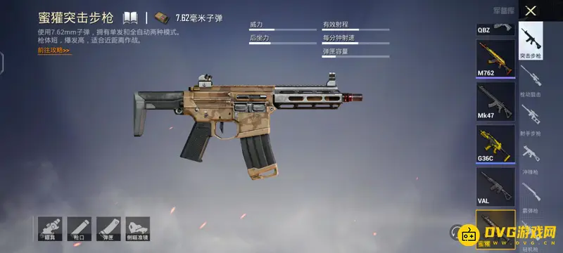 《和平精英》蜜獾与AK对比