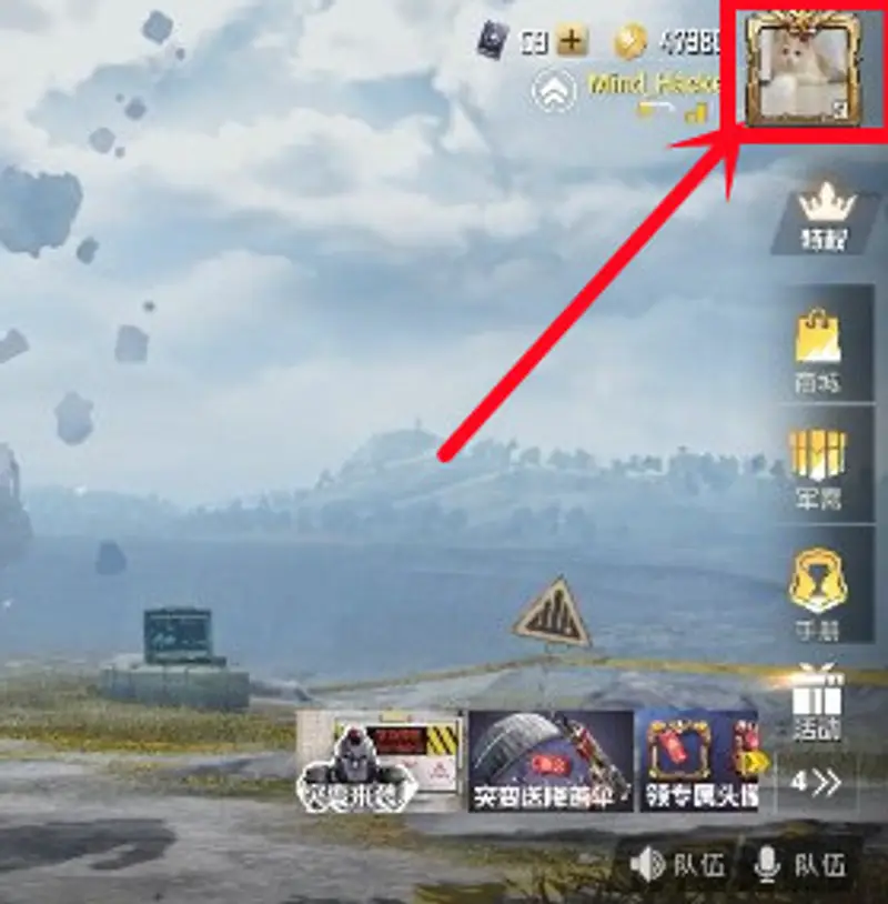 《和平精英》王牌特效更换攻略