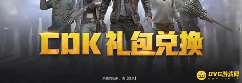 《和平精英》cdk怎么获得-CDK的获取途径及兑换流程