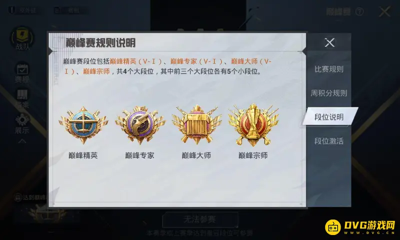 《和平精英》巅峰赛段位继承规则详解