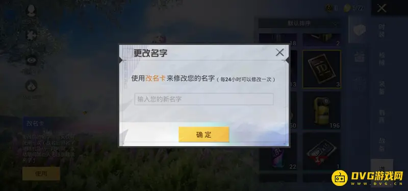 《和平精英》改名字方法详解