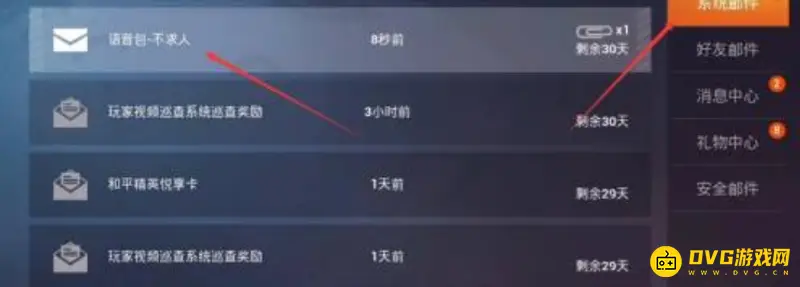 《和平精英》不求人语音包获取攻略