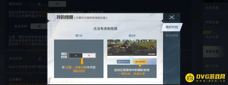 《和平精英》录像回放查看方法