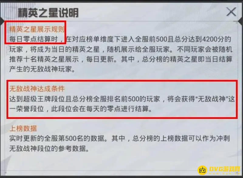 《和平精英》战神封神时间解析