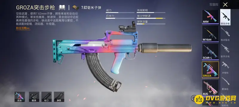 《和平精英》SS20主流武器配件选择指南