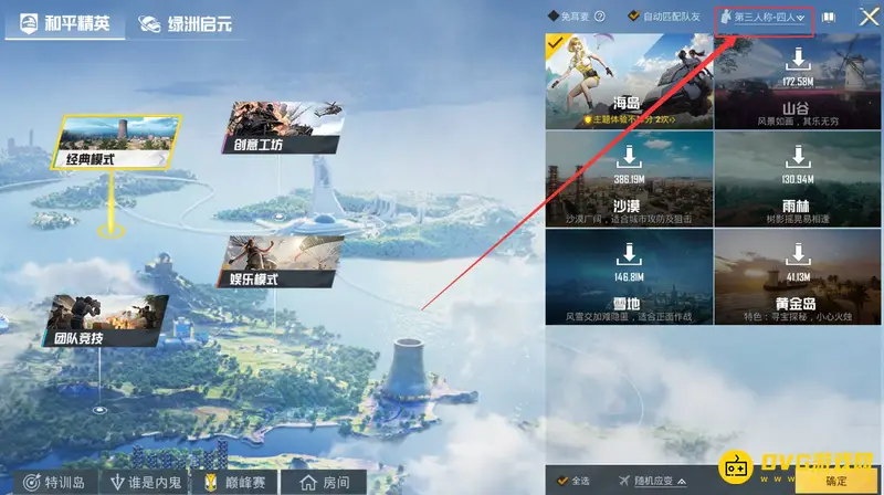 《和平精英》单人模式玩法指南