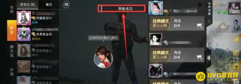 《和平精英》好友拉黑教程