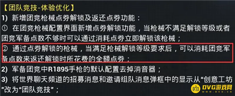 《和平精英》团队竞技点券怎么赎回-团队竞技点券的赎回方法