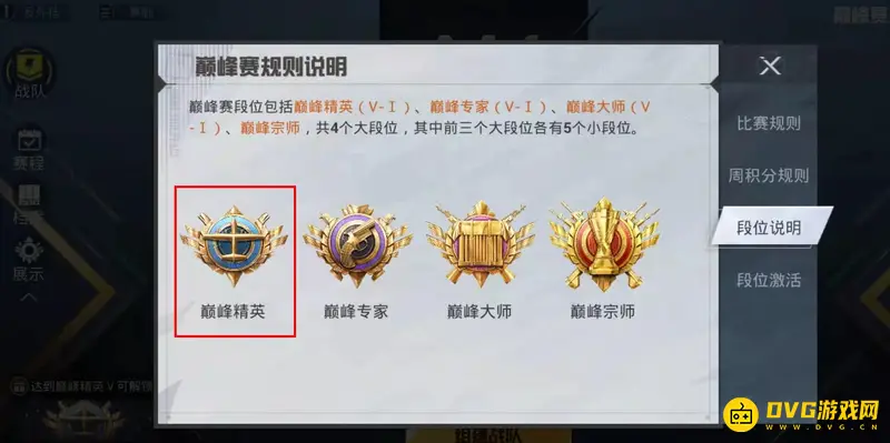 《和平精英》巅峰精英获取方法