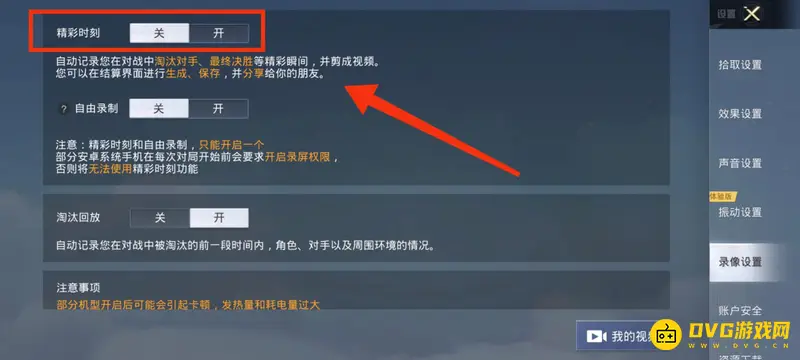 《和平精英》高光时刻观看方法详解