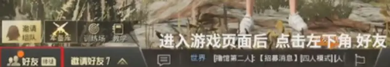 《和平精英》如何删除好友-快速移除游戏好友步骤详解