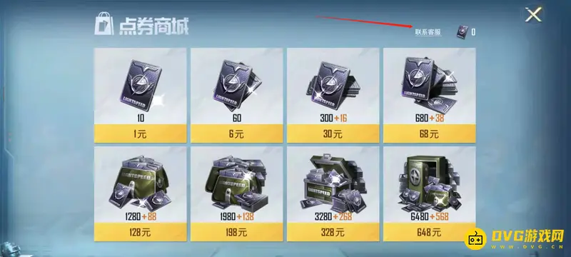 《和平精英》退款流程详解