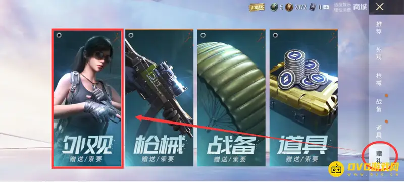 《和平精英》好友赠送皮肤条件详解