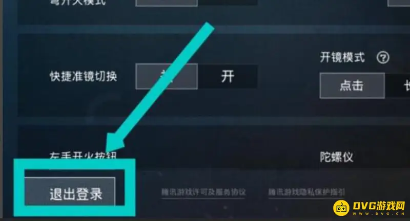 《和平精英》退出登录方法详解