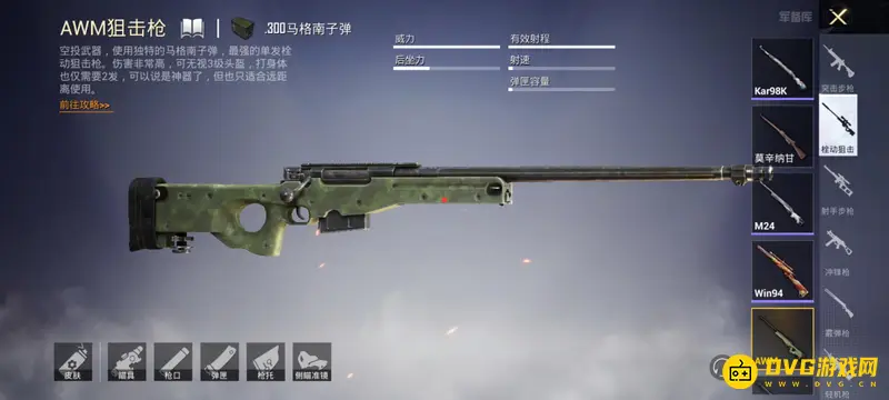 《和平精英》最牛的五把枪