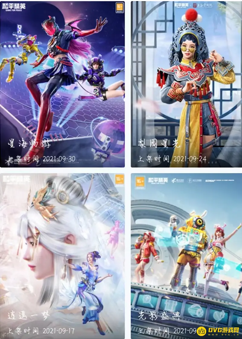 《和平精英》套装总览