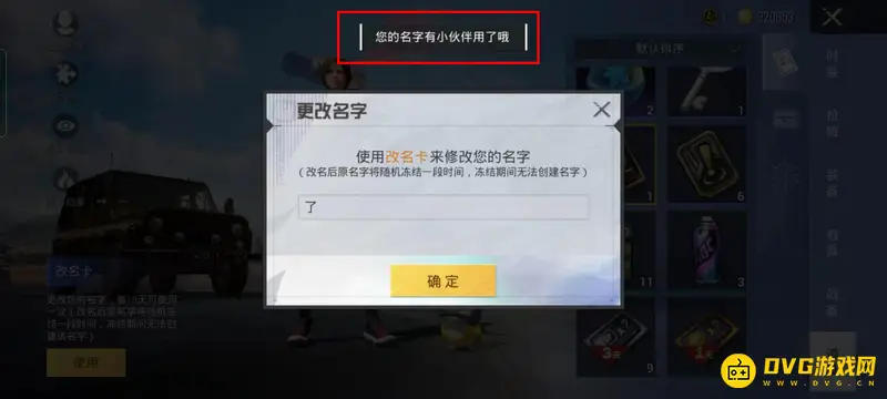 《和平精英》改名问题解析