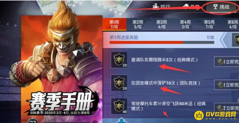 《和平精英》手册快速升级攻略