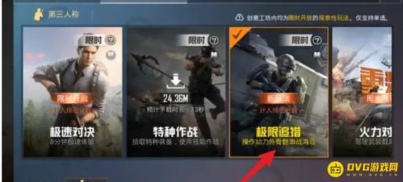 《和平精英》极限追猎隐藏装甲方法详解