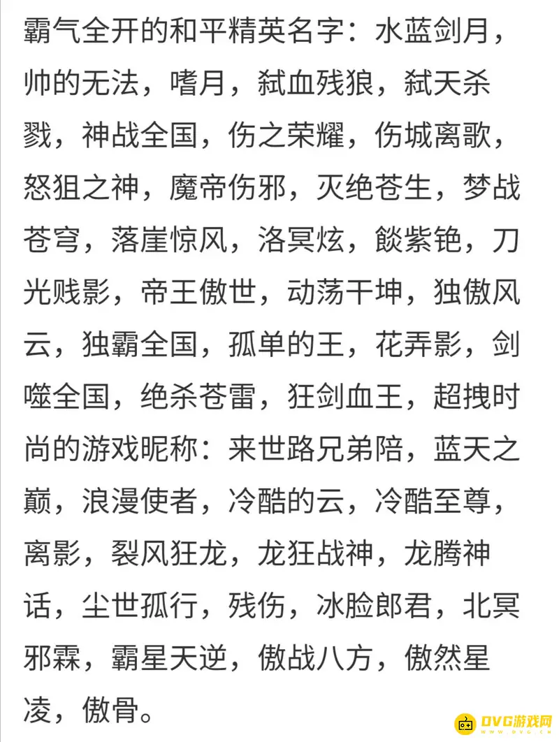 《和平精英》霸气超拽游戏名字推荐