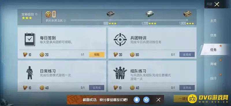 《和平精英》兵团币使用方法详解