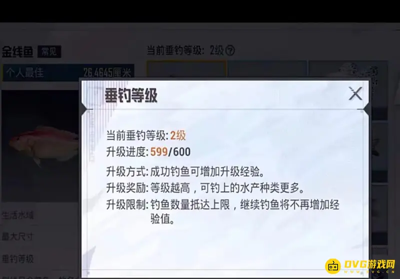 《和平精英》垂钓等级提升攻略