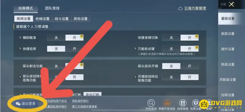 《和平精英》账号切换教程