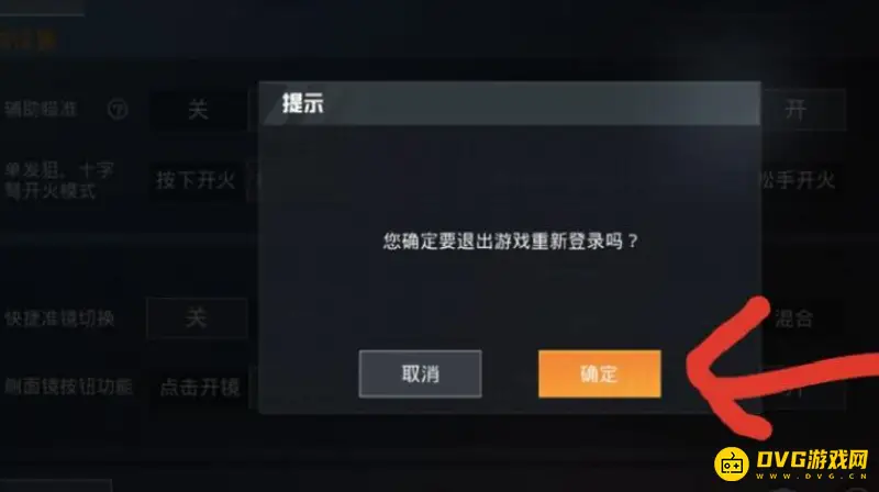 《和平精英》账号切换方法详解