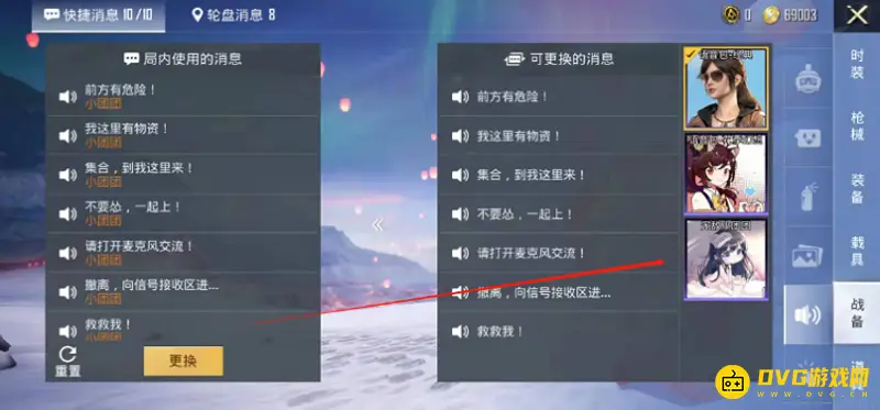 《和平精英》小团团语音包设置教程