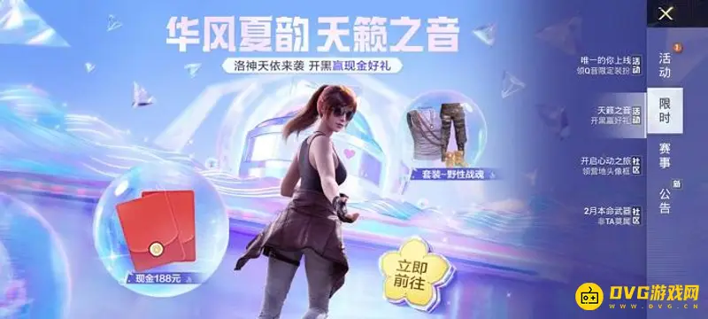 《和平精英》免费皮肤领取攻略