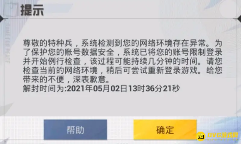 《和平精英》网络异常封号原因解析
