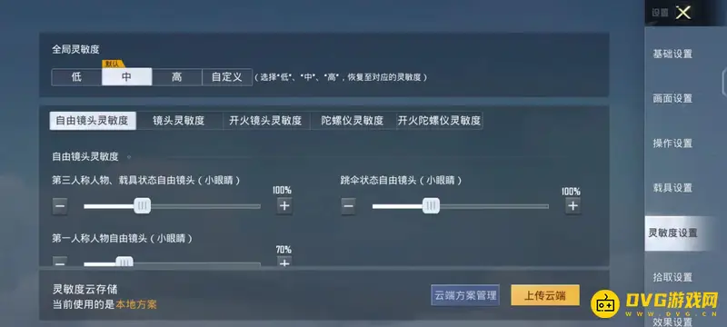 《和平精英》红米手机灵敏度怎么设置-红米手机的灵敏度设置方法